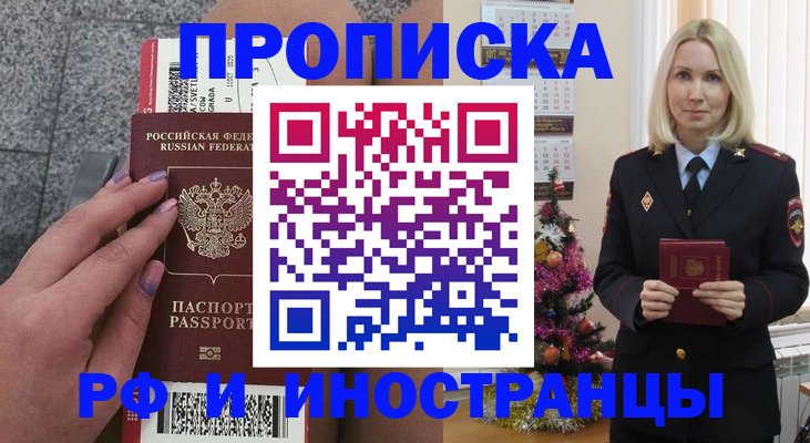 прописка для военкомата в Мурманске
