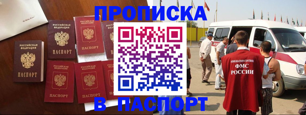 временная регистрация для всех в Мурманске